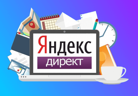 Яндекс Директ: цена рекламы